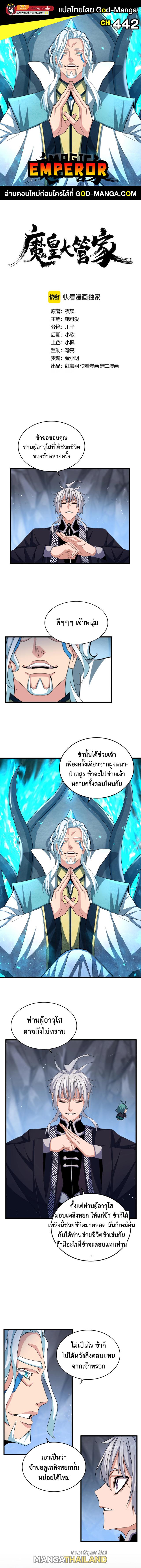 Magic Emperor ตอนที่ 442 แปลไทย รูปที่ 1