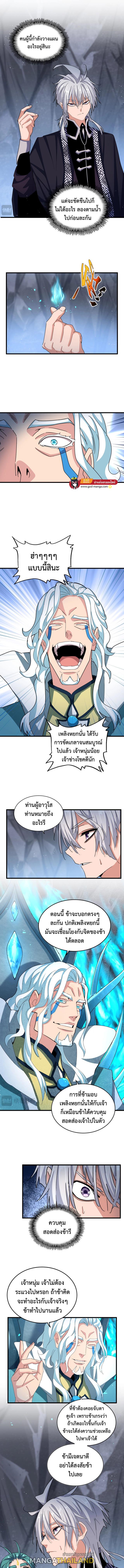 Magic Emperor ตอนที่ 442 แปลไทย รูปที่ 2