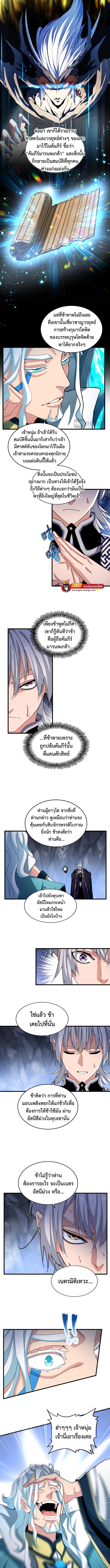 Magic Emperor ตอนที่ 442 แปลไทย รูปที่ 5