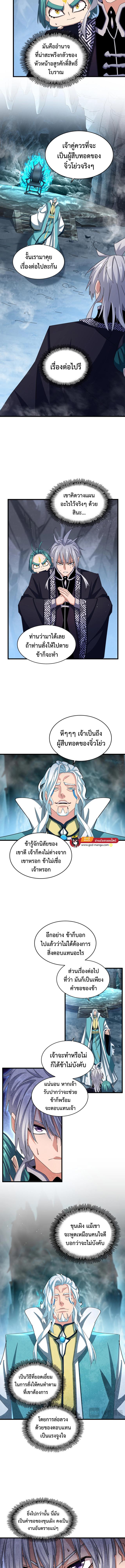 Magic Emperor ตอนที่ 443 แปลไทย รูปที่ 2