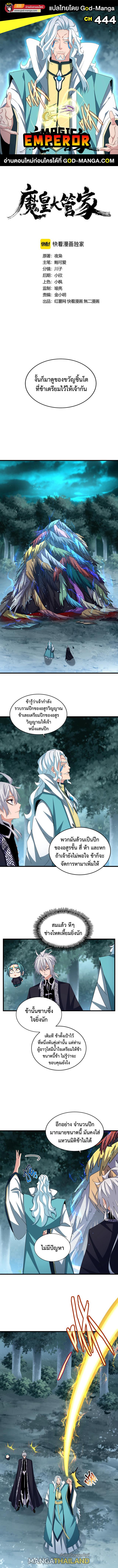 Magic Emperor ตอนที่ 444 แปลไทย รูปที่ 1