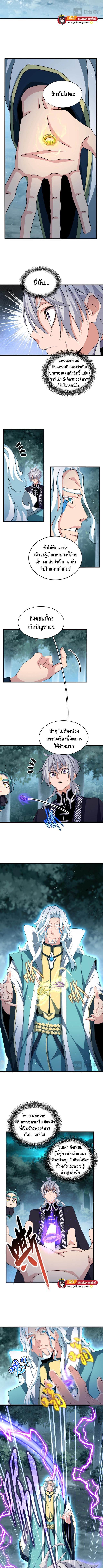 Magic Emperor ตอนที่ 444 แปลไทย รูปที่ 2