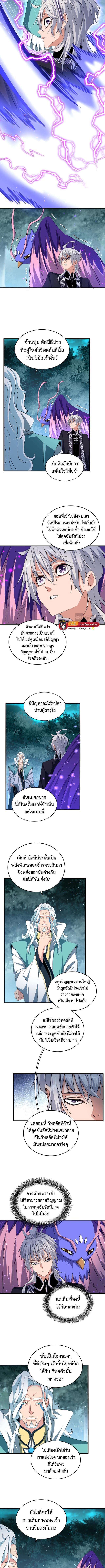 Magic Emperor ตอนที่ 444 แปลไทย รูปที่ 3