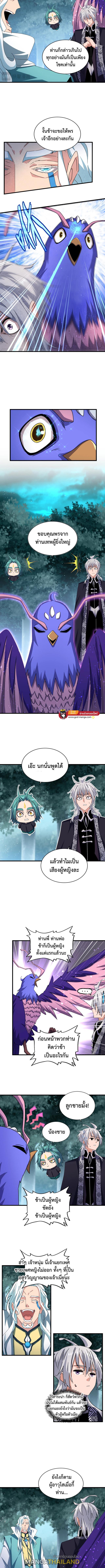 Magic Emperor ตอนที่ 444 แปลไทย รูปที่ 4