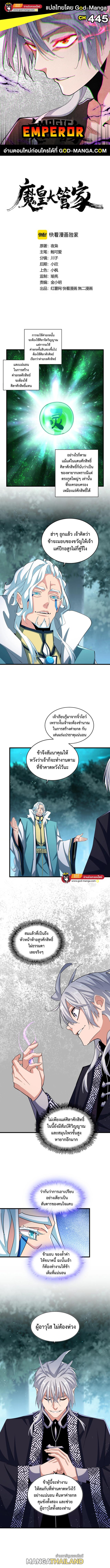 Magic Emperor ตอนที่ 445 แปลไทย รูปที่ 1