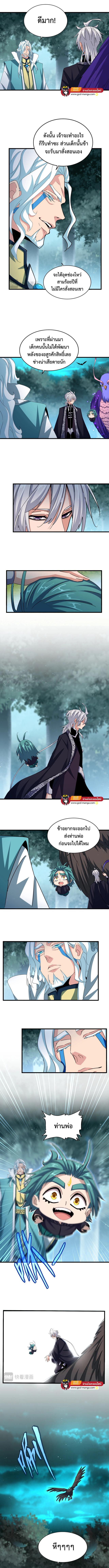 Magic Emperor ตอนที่ 445 แปลไทย รูปที่ 2