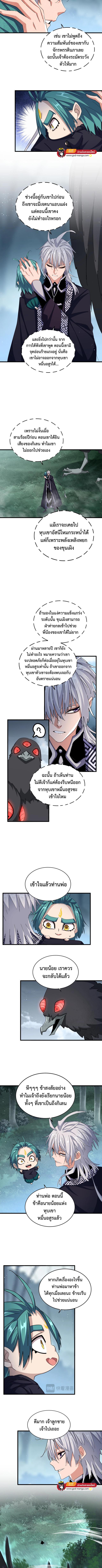 Magic Emperor ตอนที่ 445 แปลไทย รูปที่ 4