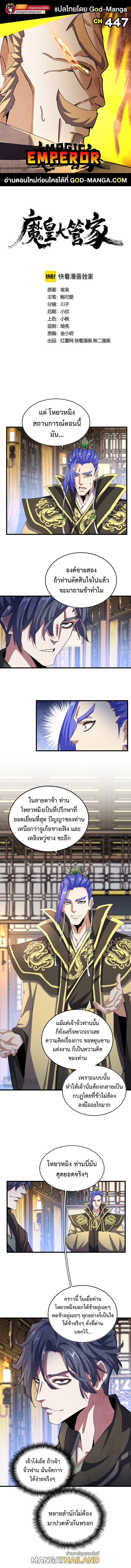 Magic Emperor ตอนที่ 447 แปลไทย รูปที่ 1