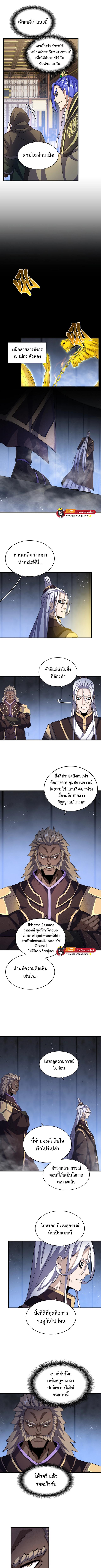 Magic Emperor ตอนที่ 447 แปลไทย รูปที่ 2