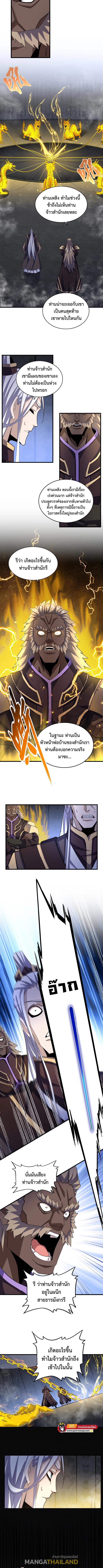 Magic Emperor ตอนที่ 447 แปลไทย รูปที่ 3