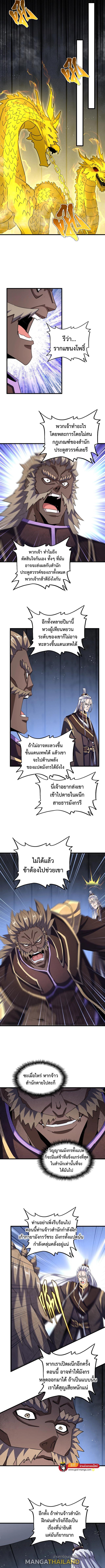 Magic Emperor ตอนที่ 447 แปลไทย รูปที่ 4