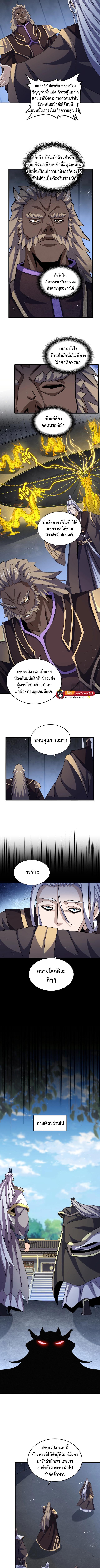 Magic Emperor ตอนที่ 447 แปลไทย รูปที่ 5