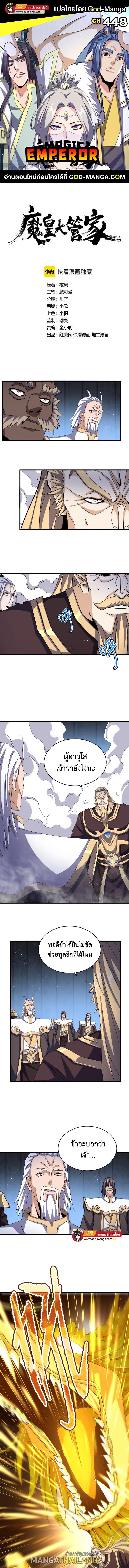 Magic Emperor ตอนที่ 448 แปลไทย รูปที่ 1