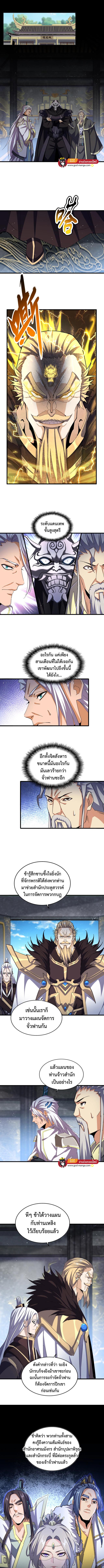 Magic Emperor ตอนที่ 448 แปลไทย รูปที่ 4