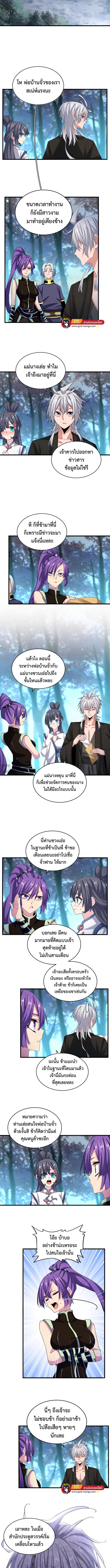 Magic Emperor ตอนที่ 449 แปลไทย รูปที่ 2