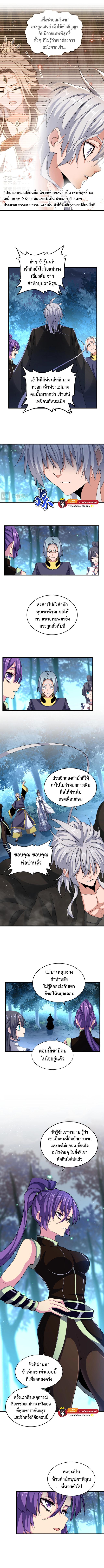 Magic Emperor ตอนที่ 449 แปลไทย รูปที่ 5