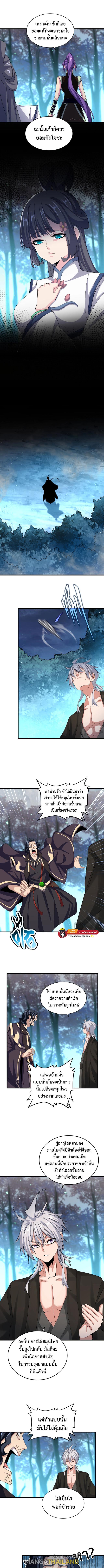 Magic Emperor ตอนที่ 449 แปลไทย รูปที่ 6