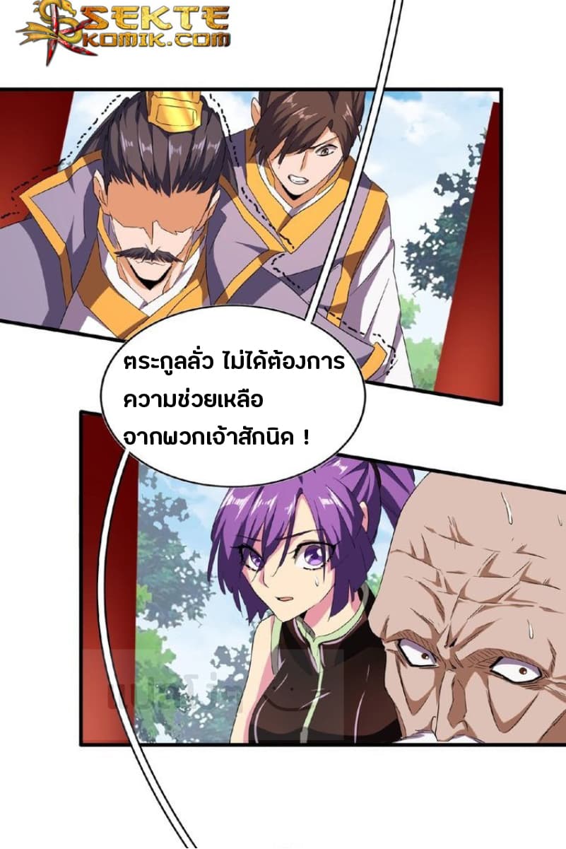 Magic Emperor ตอนที่ 45 แปลไทย รูปที่ 11