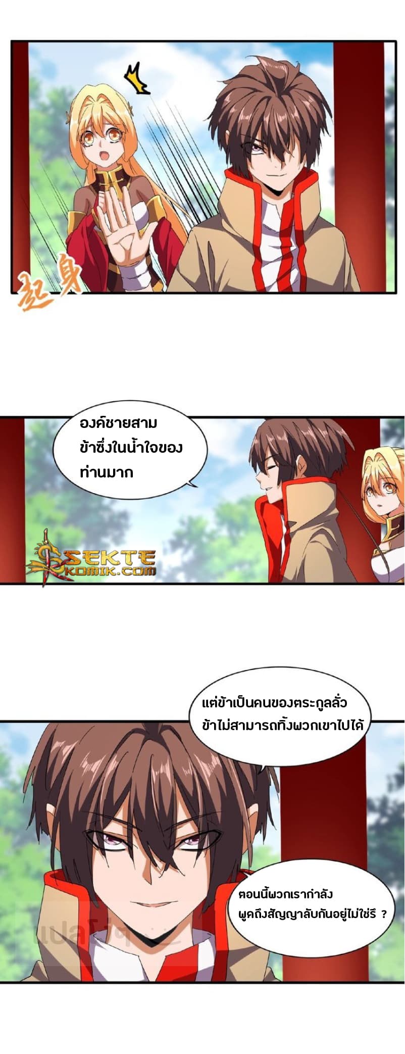 Magic Emperor ตอนที่ 45 แปลไทย รูปที่ 15