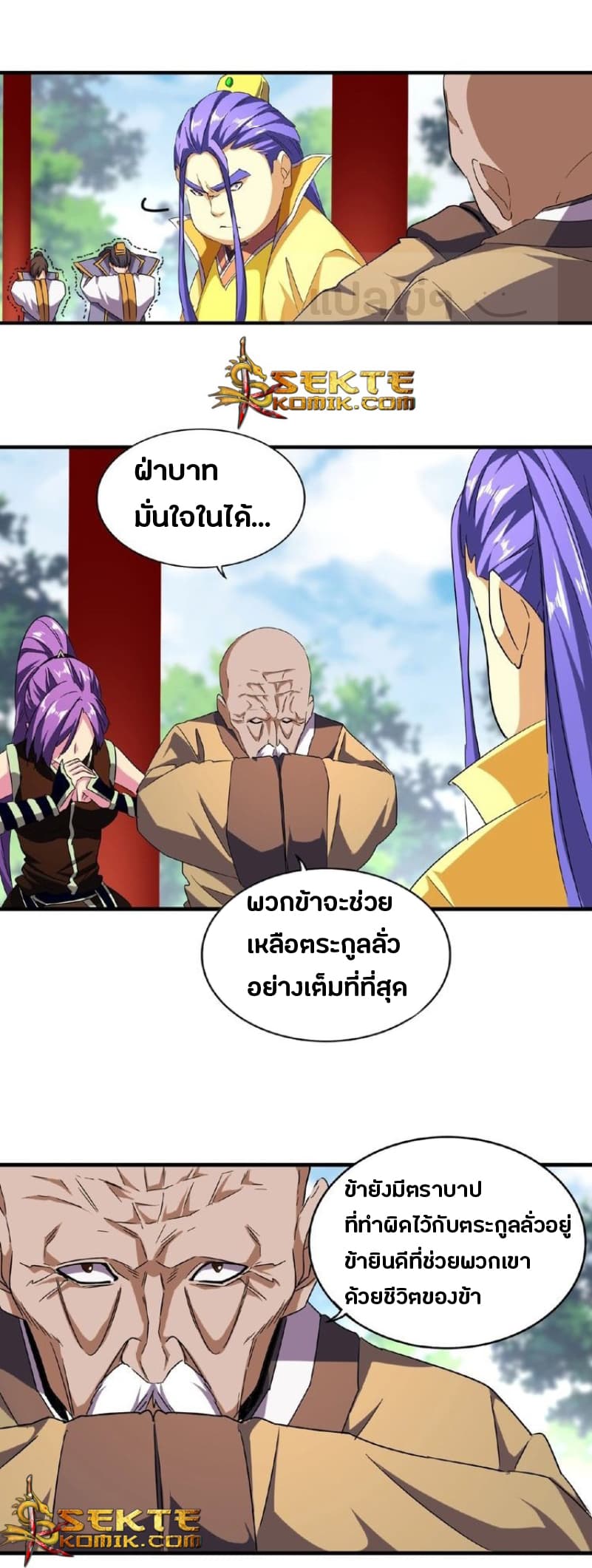 Magic Emperor ตอนที่ 45 แปลไทย รูปที่ 19