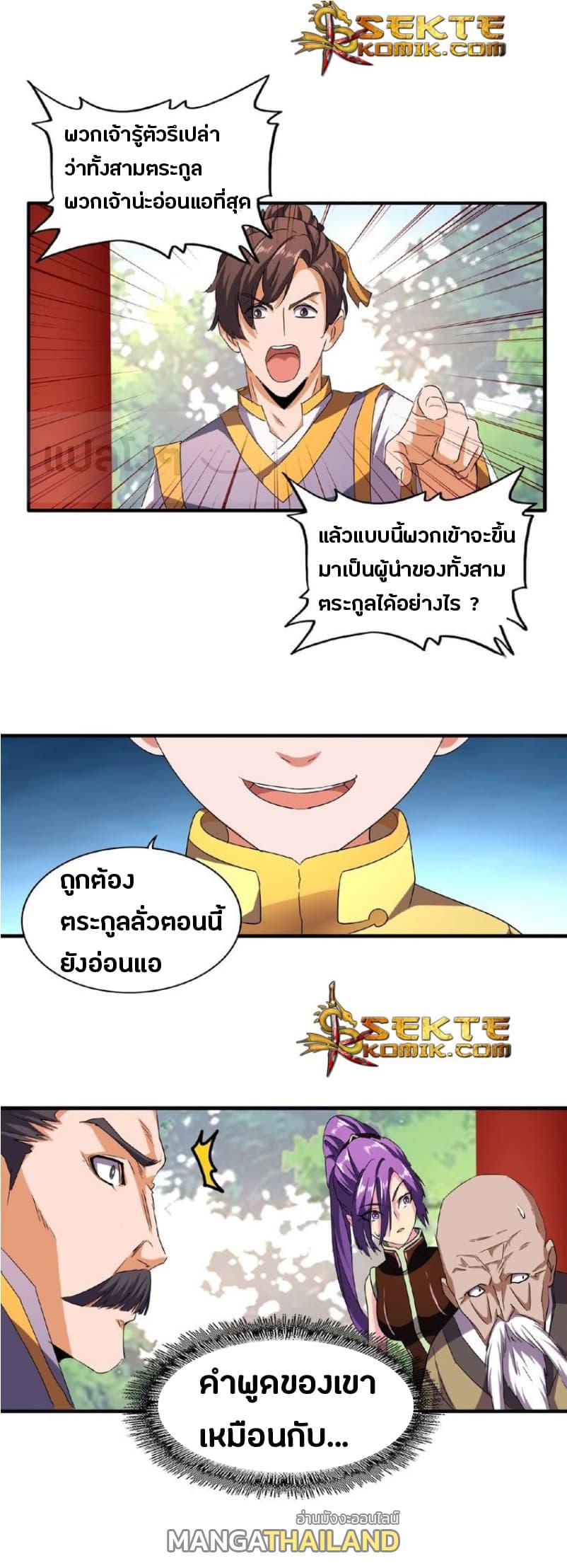 Magic Emperor ตอนที่ 45 แปลไทย รูปที่ 2