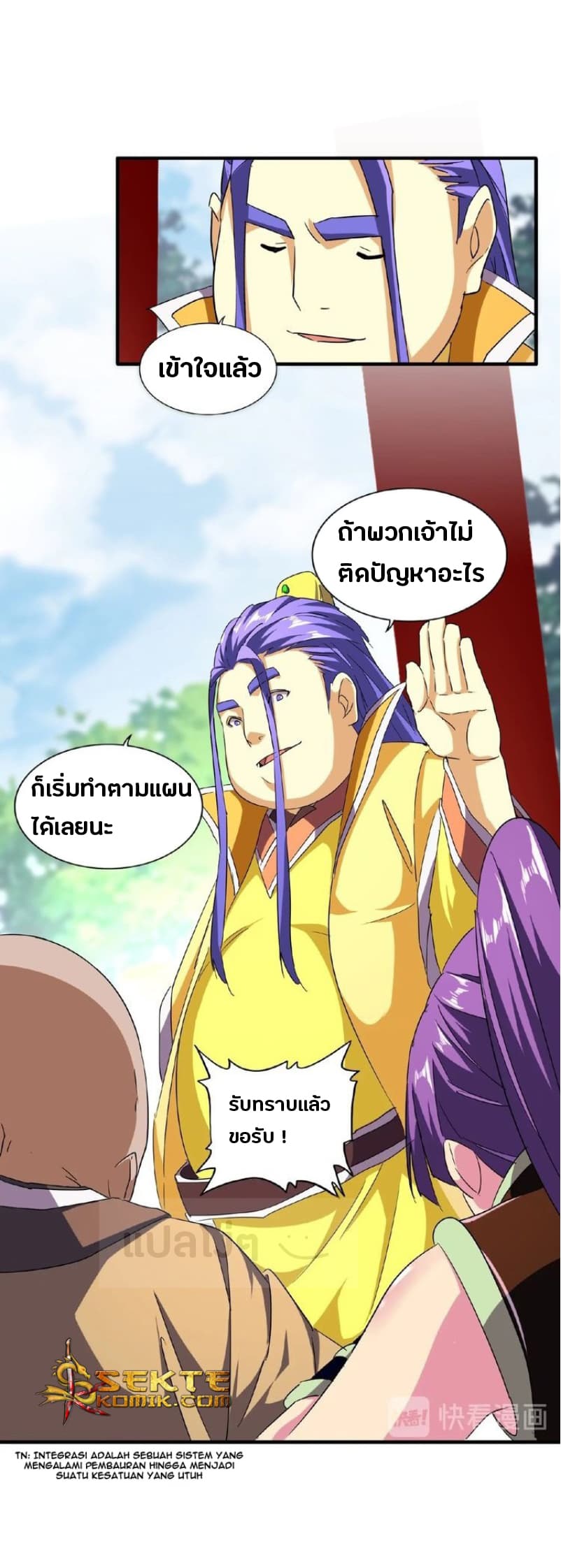 Magic Emperor ตอนที่ 45 แปลไทย รูปที่ 20