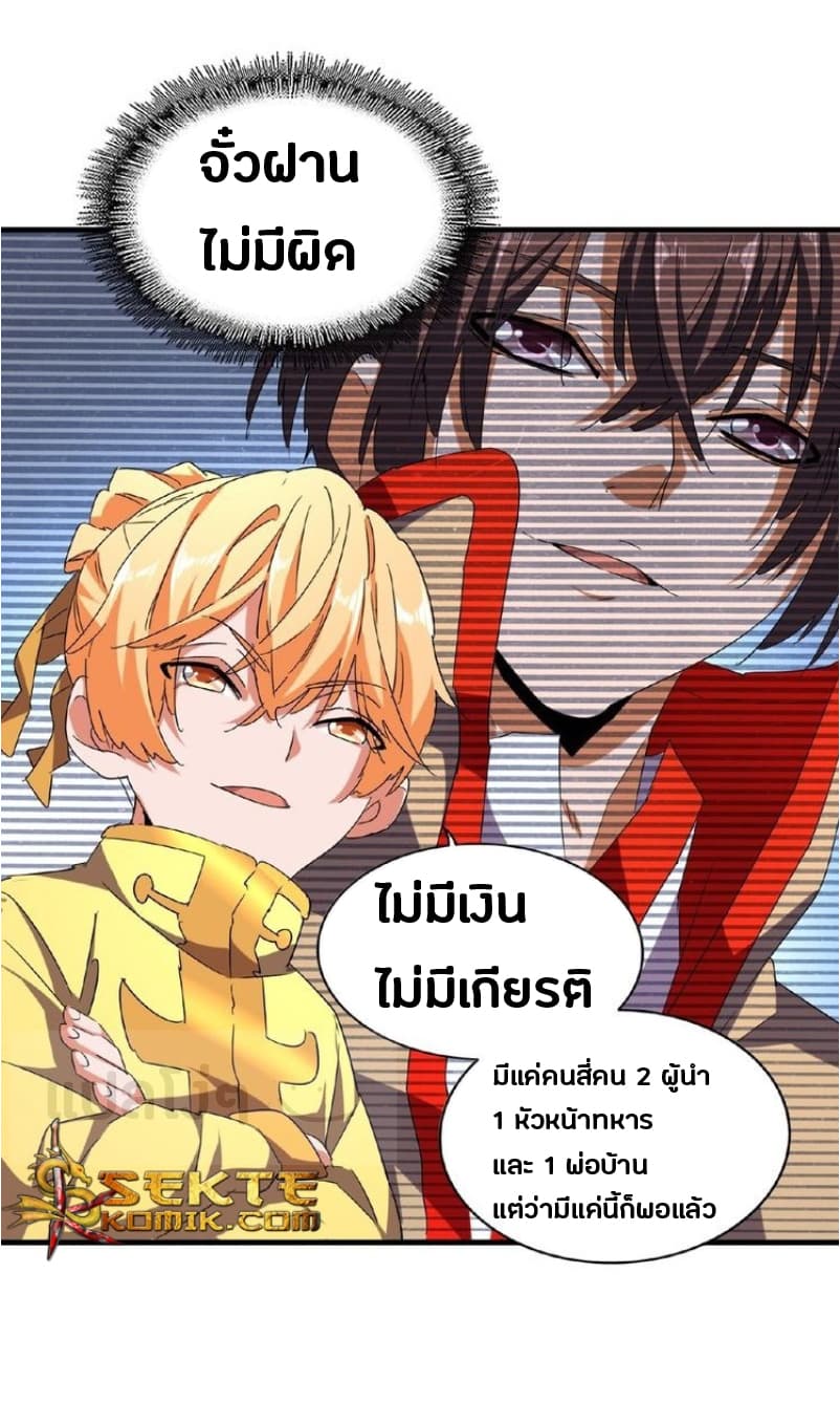 Magic Emperor ตอนที่ 45 แปลไทย รูปที่ 3