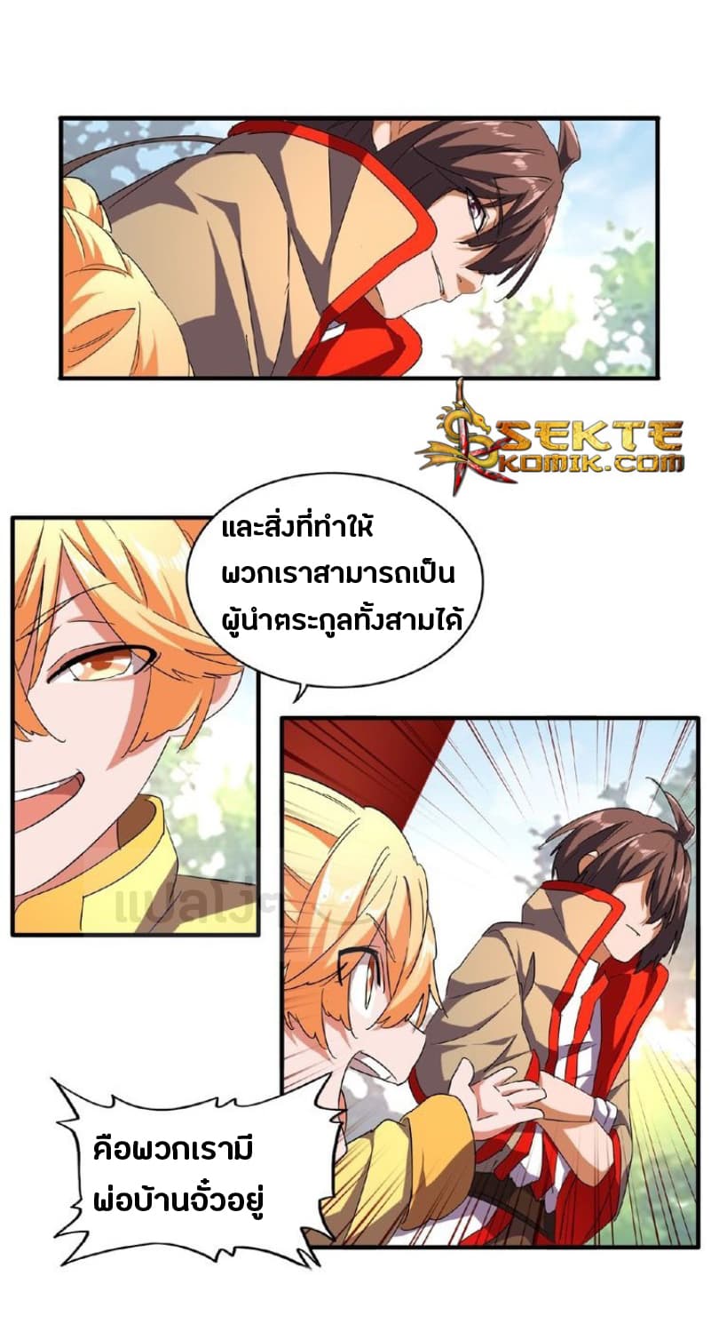 Magic Emperor ตอนที่ 45 แปลไทย รูปที่ 4