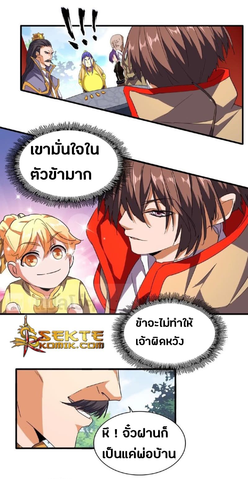 Magic Emperor ตอนที่ 45 แปลไทย รูปที่ 5