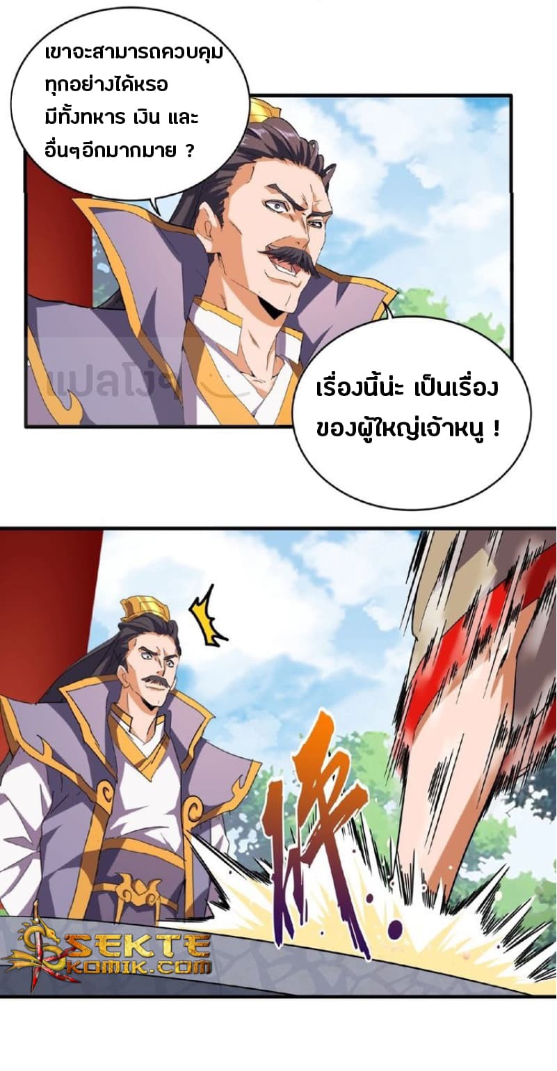 Magic Emperor ตอนที่ 45 แปลไทย รูปที่ 6