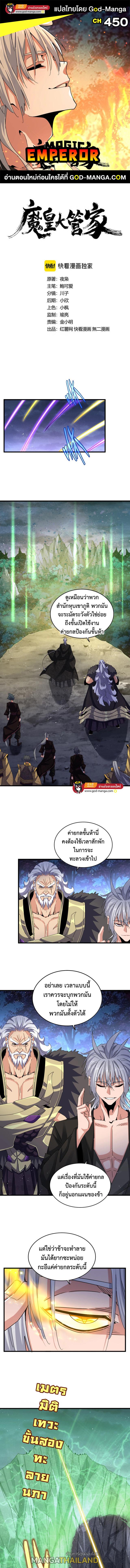 Magic Emperor ตอนที่ 450 แปลไทย รูปที่ 1