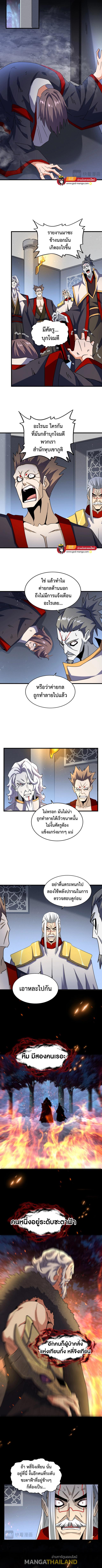 Magic Emperor ตอนที่ 450 แปลไทย รูปที่ 4