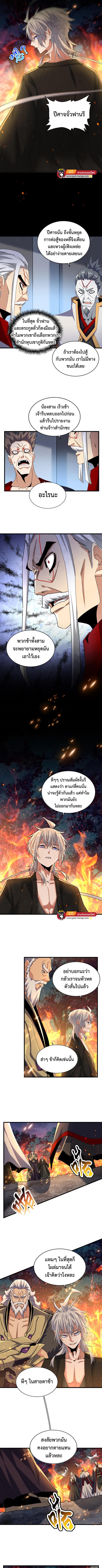 Magic Emperor ตอนที่ 450 แปลไทย รูปที่ 5