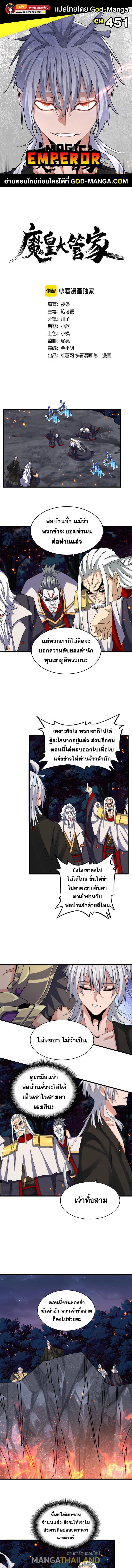 Magic Emperor ตอนที่ 451 แปลไทย รูปที่ 1