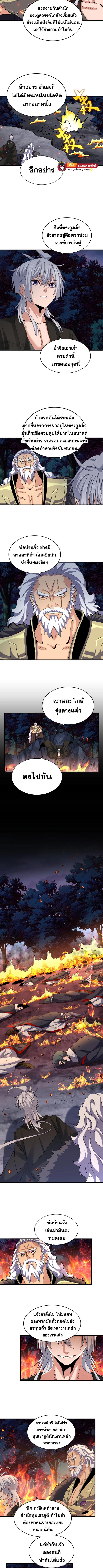 Magic Emperor ตอนที่ 451 แปลไทย รูปที่ 3