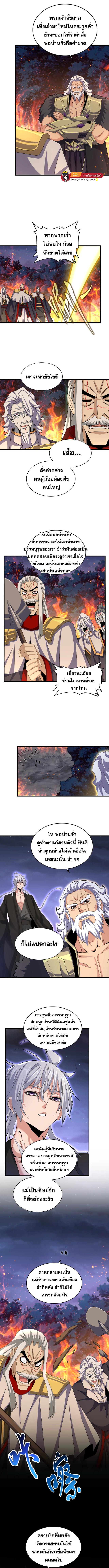 Magic Emperor ตอนที่ 451 แปลไทย รูปที่ 5