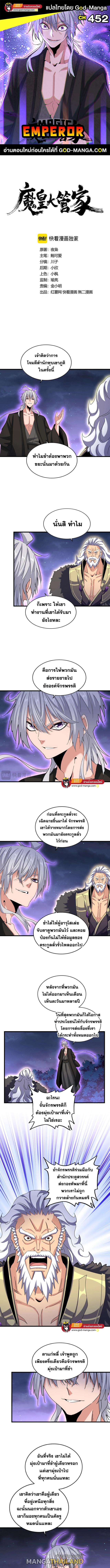 Magic Emperor ตอนที่ 452 แปลไทย รูปที่ 1