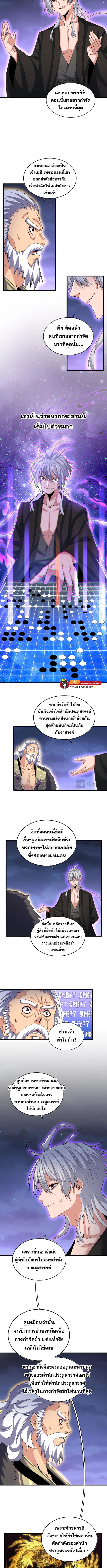 Magic Emperor ตอนที่ 452 แปลไทย รูปที่ 2