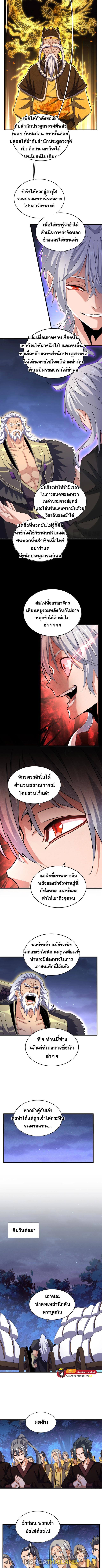 Magic Emperor ตอนที่ 452 แปลไทย รูปที่ 3