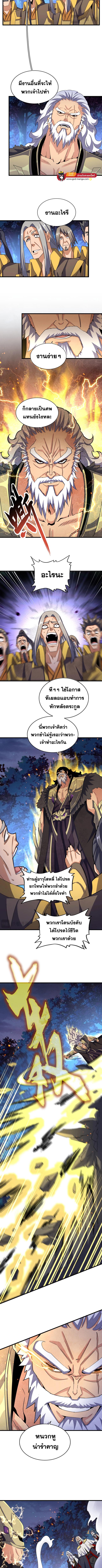 Magic Emperor ตอนที่ 452 แปลไทย รูปที่ 4