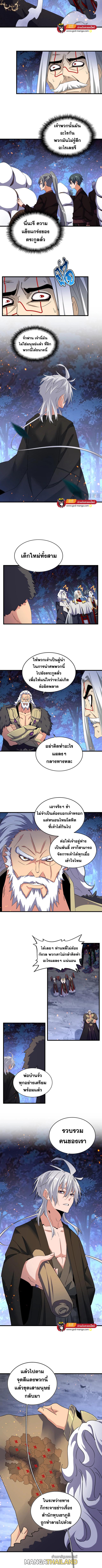 Magic Emperor ตอนที่ 452 แปลไทย รูปที่ 5