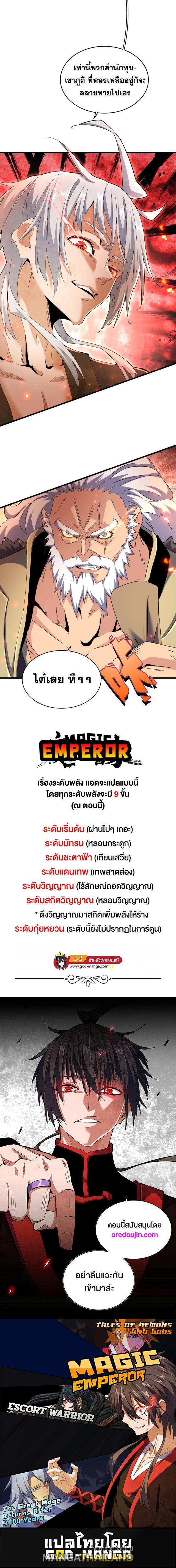 Magic Emperor ตอนที่ 452 แปลไทย รูปที่ 6