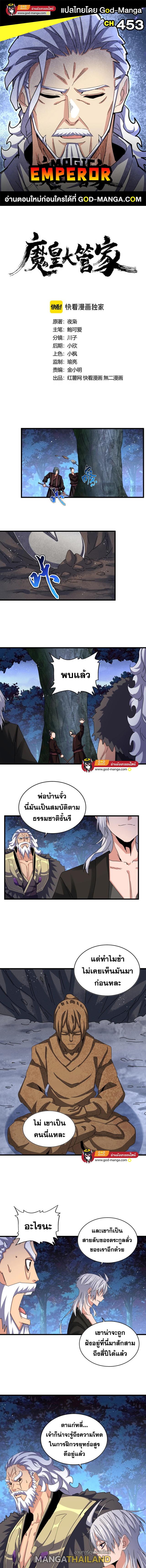 Magic Emperor ตอนที่ 453 แปลไทย รูปที่ 1