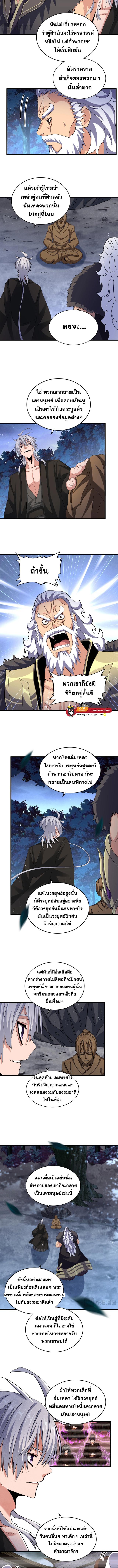 Magic Emperor ตอนที่ 453 แปลไทย รูปที่ 2