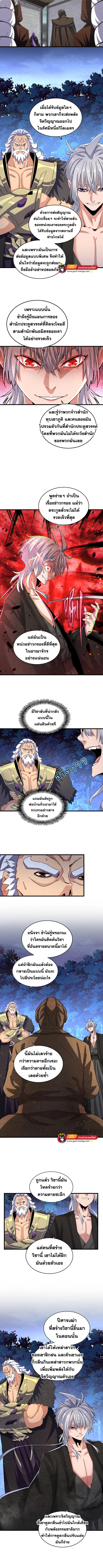 Magic Emperor ตอนที่ 453 แปลไทย รูปที่ 3