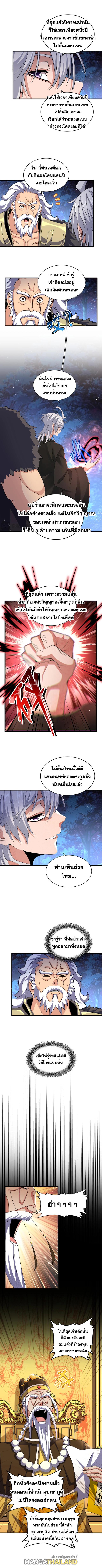 Magic Emperor ตอนที่ 453 แปลไทย รูปที่ 4