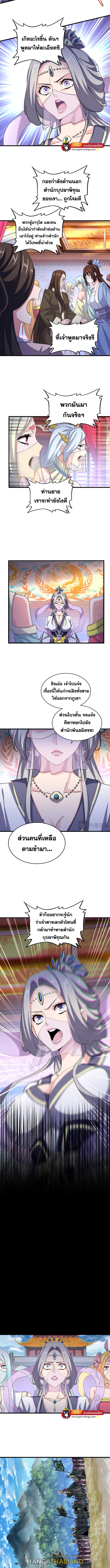 Magic Emperor ตอนที่ 454 แปลไทย รูปที่ 5