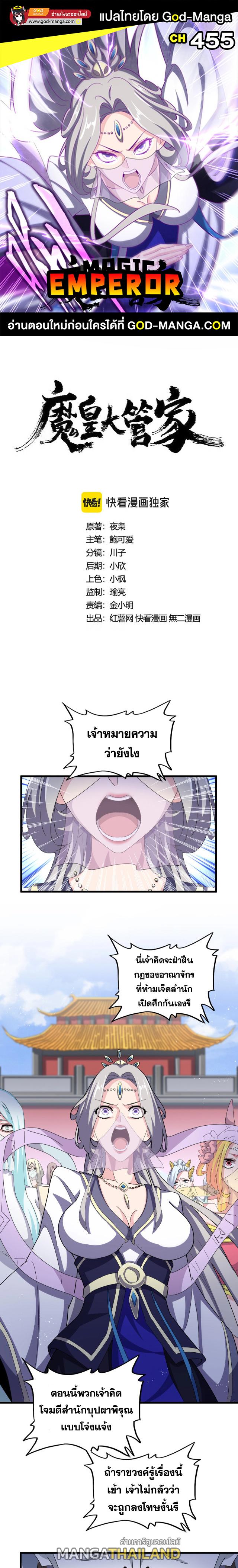 Magic Emperor ตอนที่ 455 แปลไทย รูปที่ 1