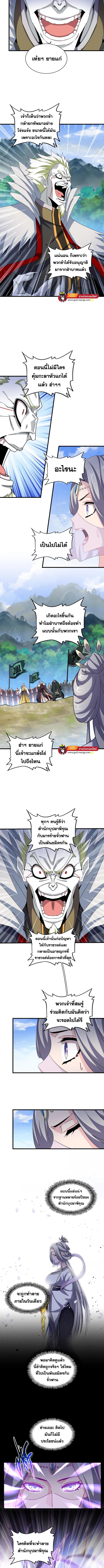 Magic Emperor ตอนที่ 455 แปลไทย รูปที่ 2