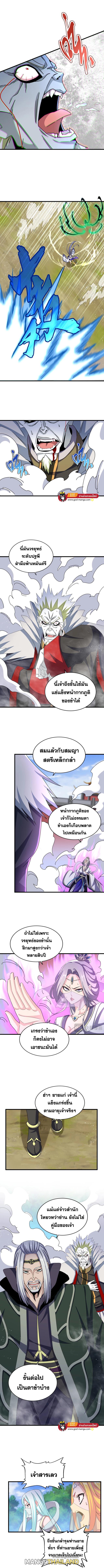 Magic Emperor ตอนที่ 455 แปลไทย รูปที่ 4